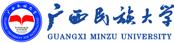 广西民族大学